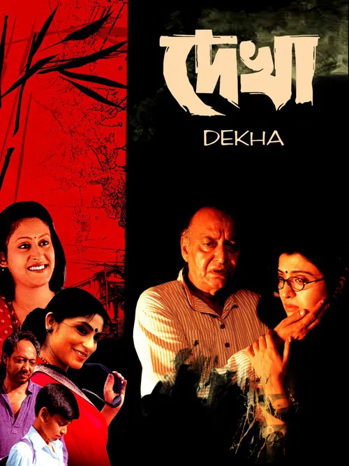 Постер: Dekha