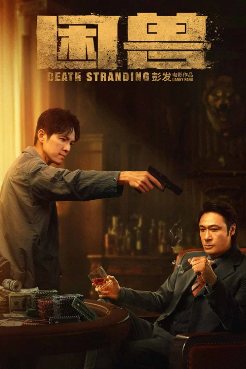 Постер: Death Stranding