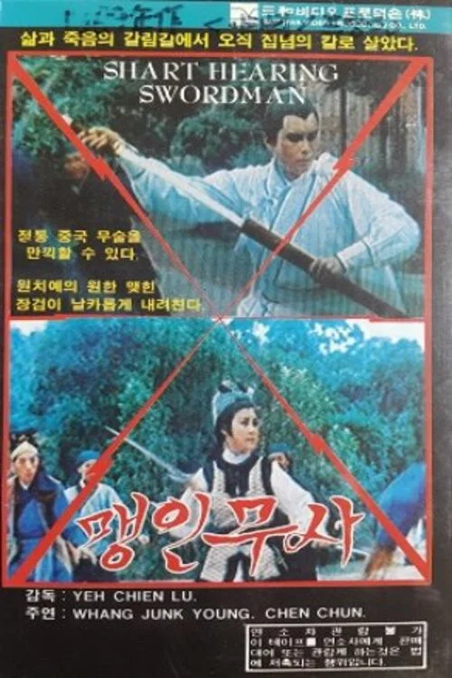 Постер: Ting yin jian