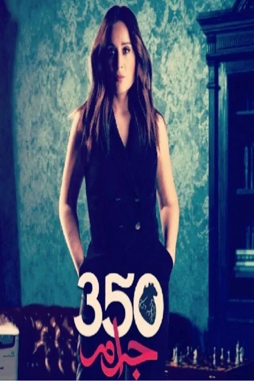 Постер: 350 Grams