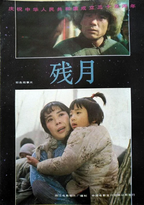 Постер: Can yue