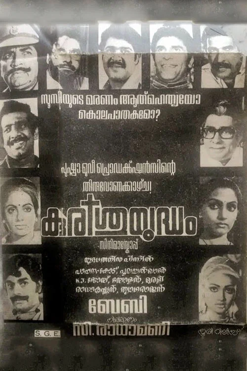 Постер: Kurissu Yuddham