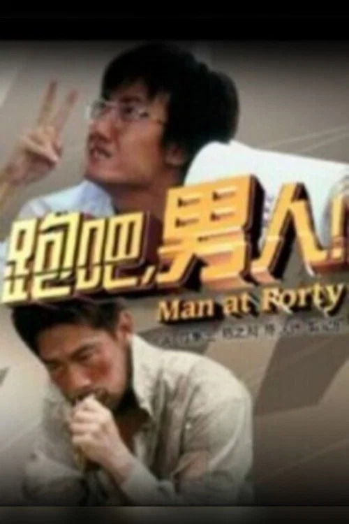 Постер: Man at Forty