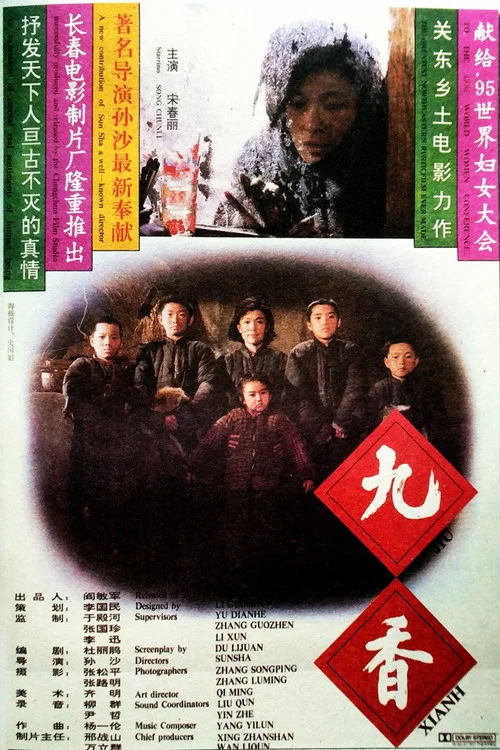 Постер: Jiu xiang