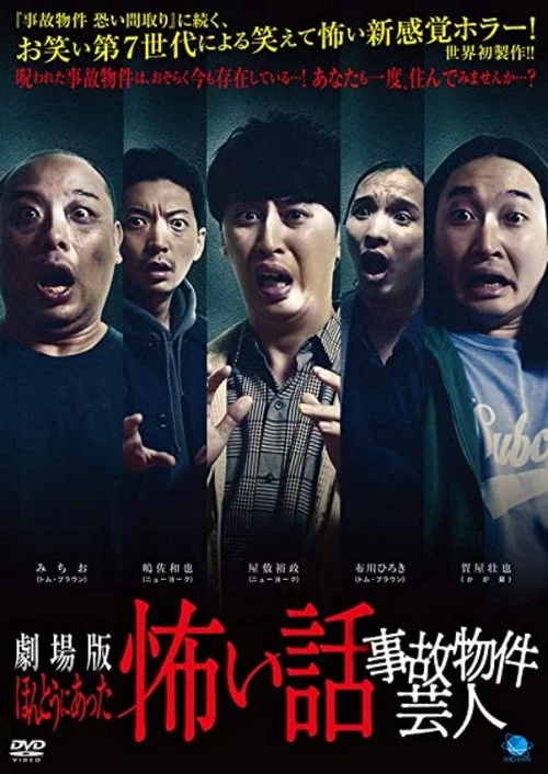 Постер: True Scary Story - Accident Property Entertainer