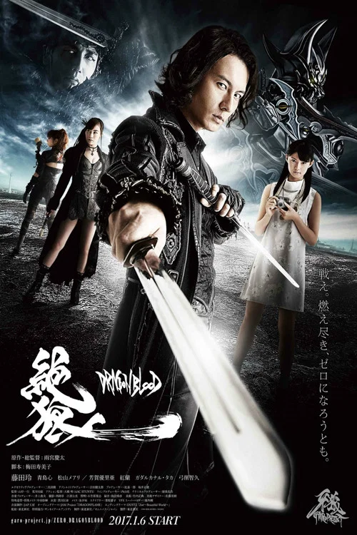 Постер: Zero: Dragon Blood