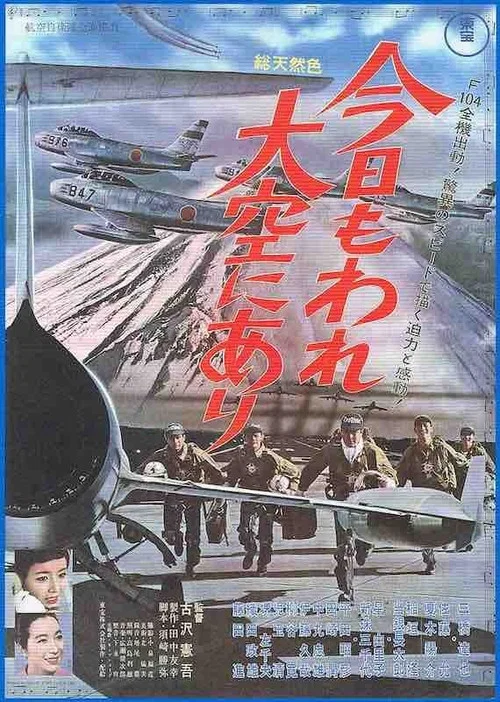 Постер: Kyô mo ware ôzora ni ari