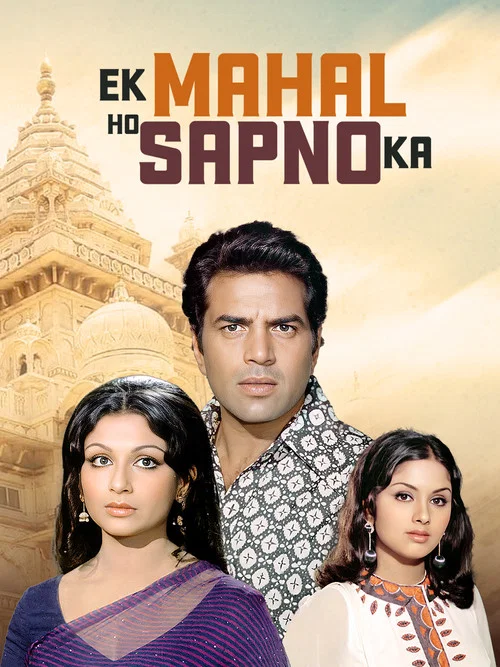 Постер: Дворец мечты