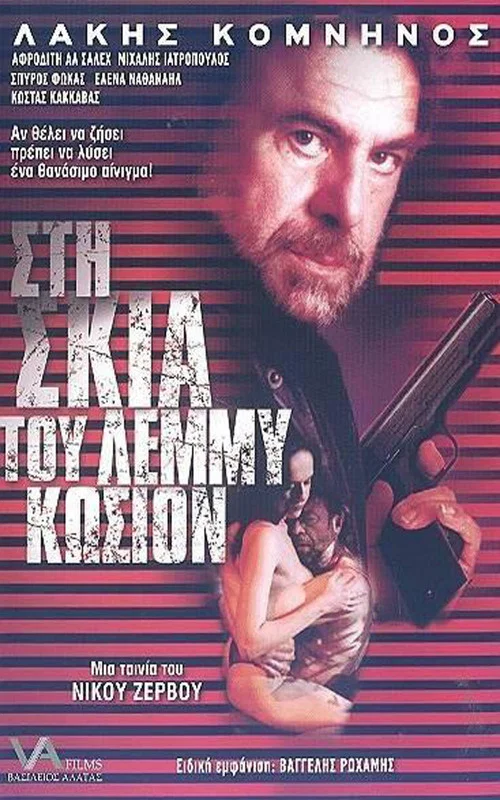 Постер: Лемми