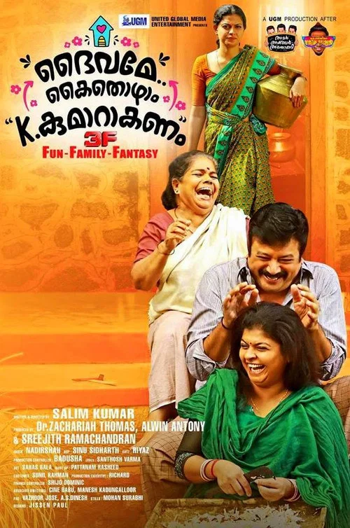 Постер: Daivame Kaithozham K. Kumarakanam