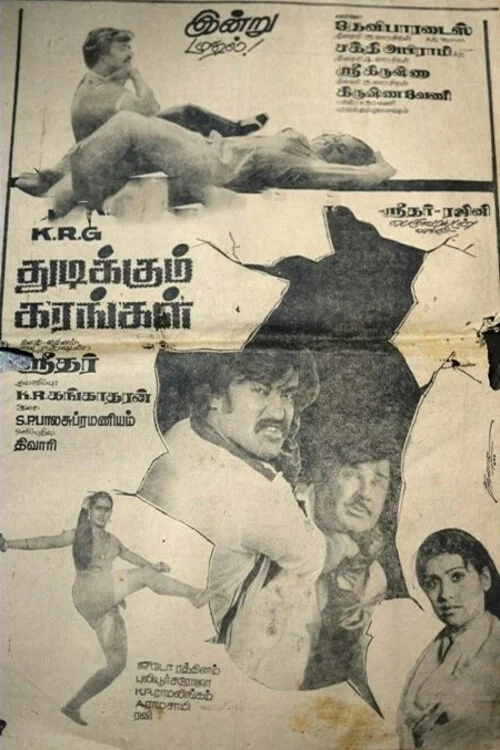 Постер: Thudikkum Karangal