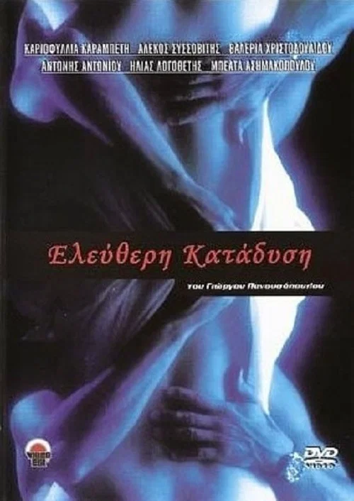 Постер: Eleftheri katadysi