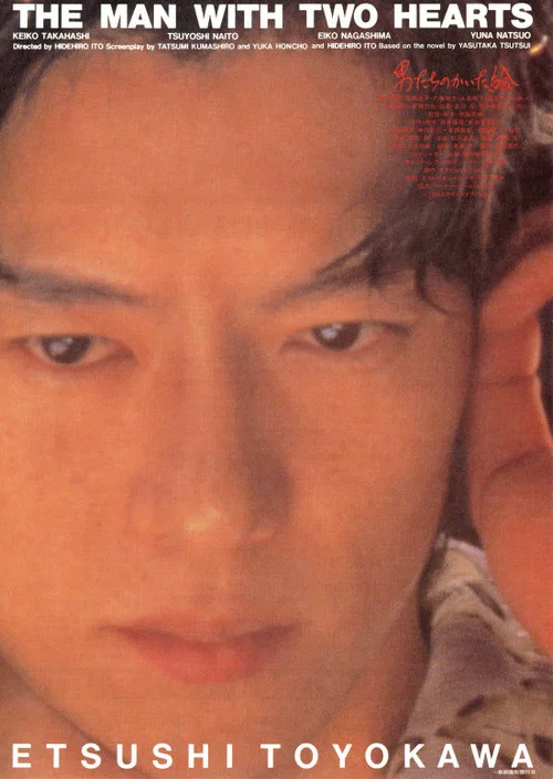 Постер: Otokotachi no kaita e