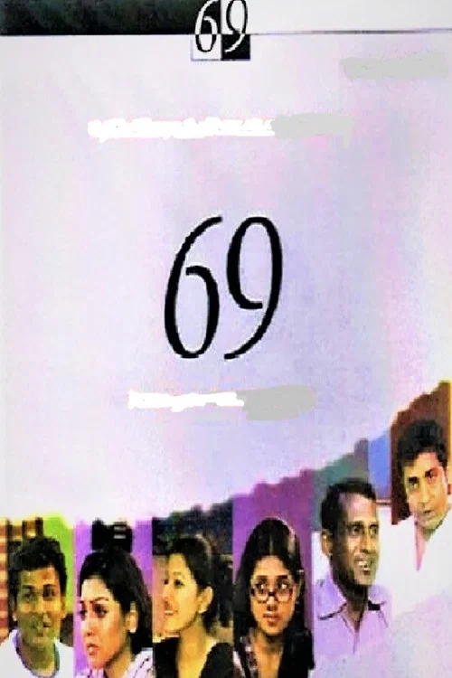 Постер: 69