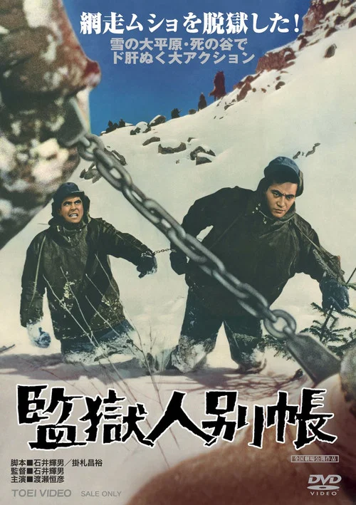 Постер: Kangoku ninbetsucho