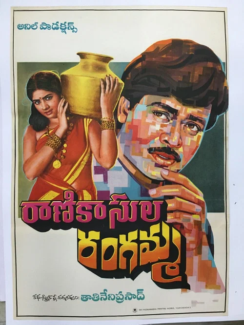 Постер: Rani Kasularangamma