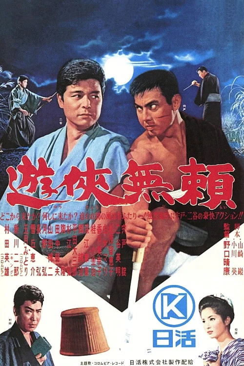 Постер: Yûkyo burai
