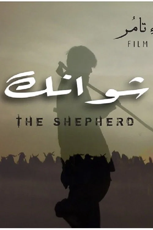 Постер: Showanag: The Shepherd