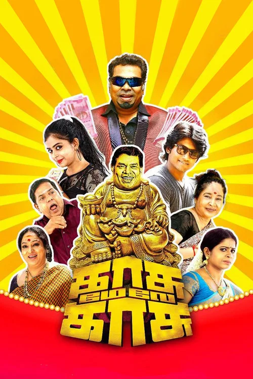 Постер: காசு மேல காசு