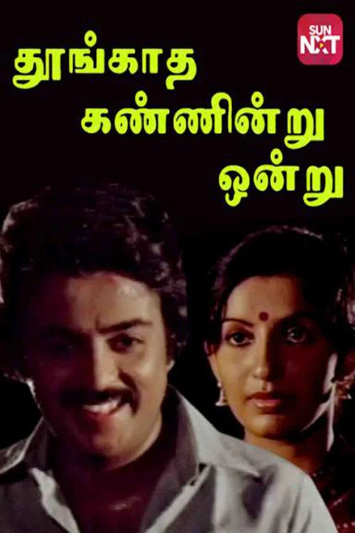 Постер: Thungatha Kanniru Onru