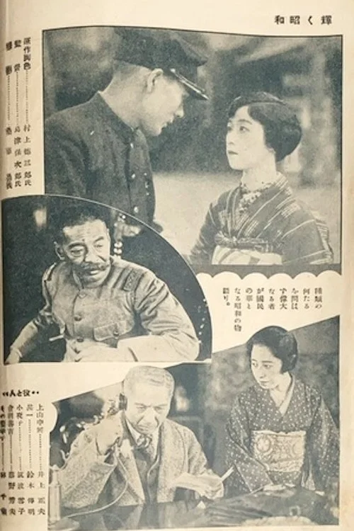 Постер: Kagayaku showa