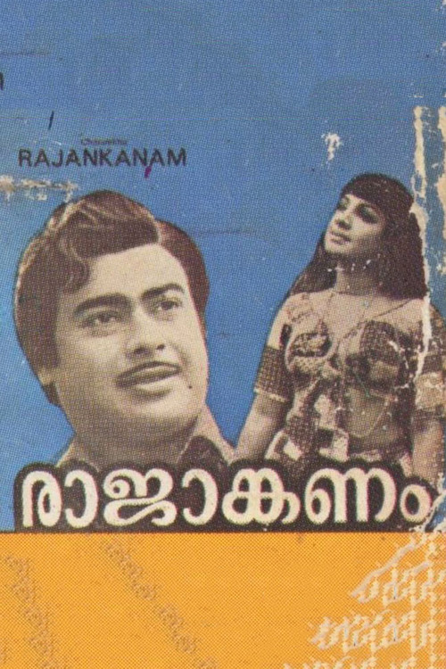 Постер: Rajanganam