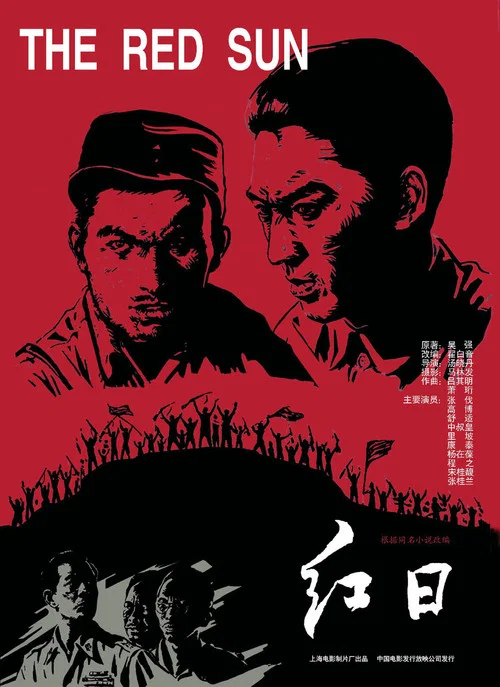 Постер: Hong Ri