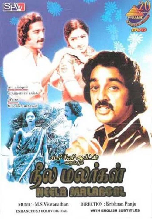 Постер: நீல மலர்கள்