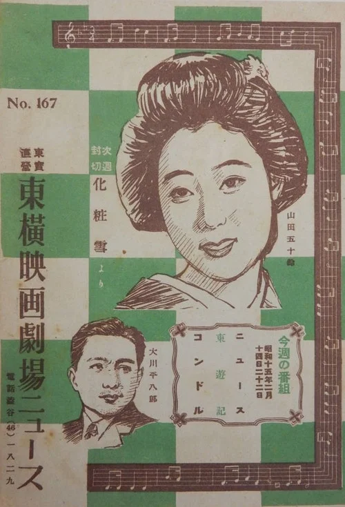 Постер: Keshô yuki