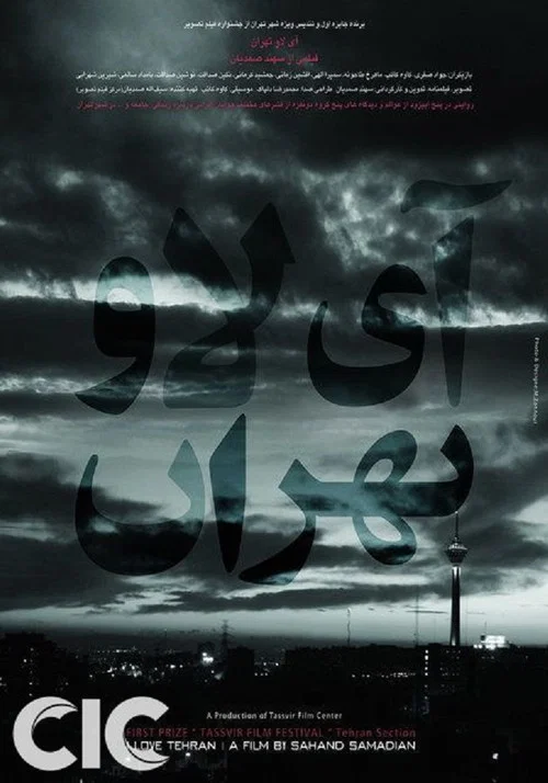 Постер: I Love Tehran