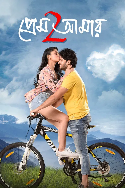 Постер: Prem Amar 2
