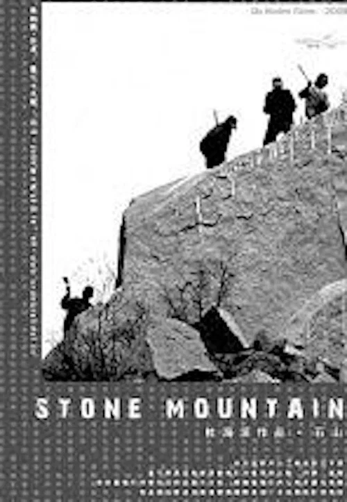 Постер: Stone Mountain