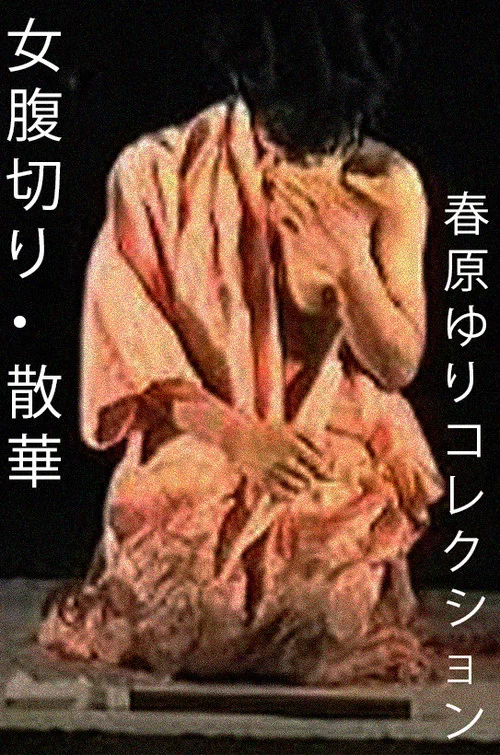 Постер: Onna harakiri: sange