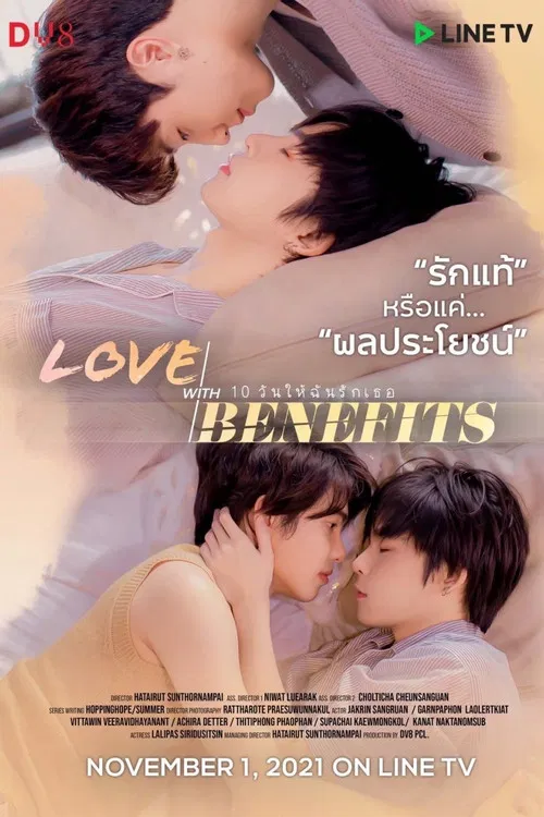 Постер: Love with Benefits