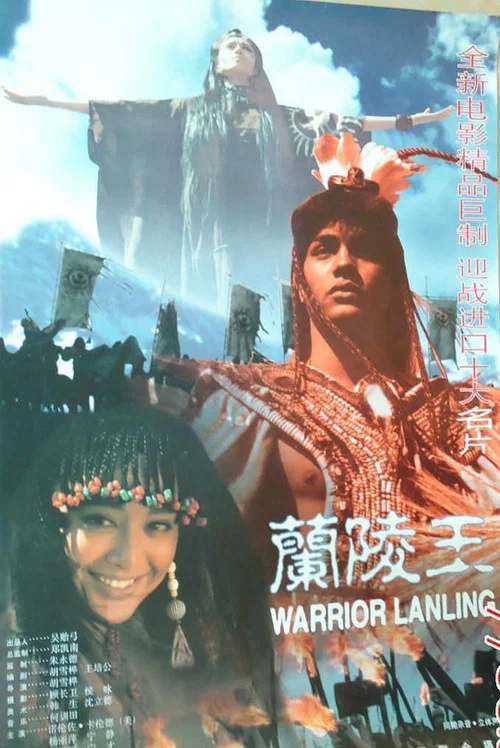 Постер: Lan ling wang