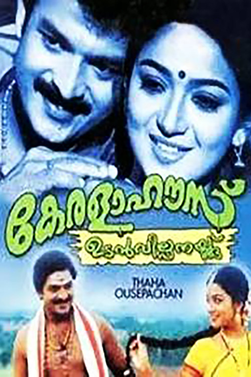 Постер: Kerala House Udan Vilpanakku