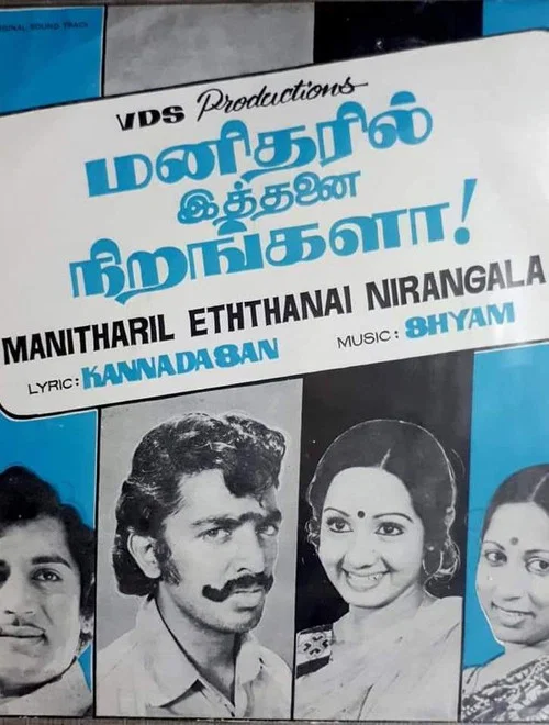 Постер: Manitharil Ithanai Nirangala