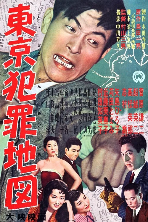 Постер: Tôkyô hanzai chizu