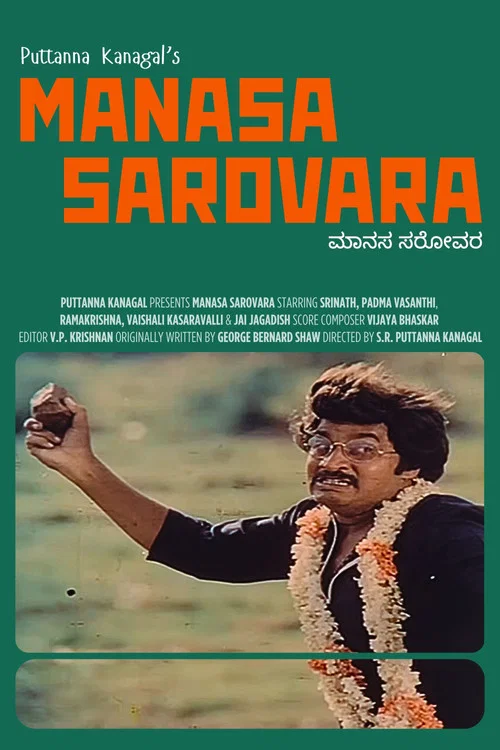 Постер: Maanasa Sarovara