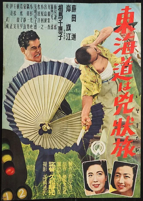 Постер: Токайдо: Путешествие по провинциям