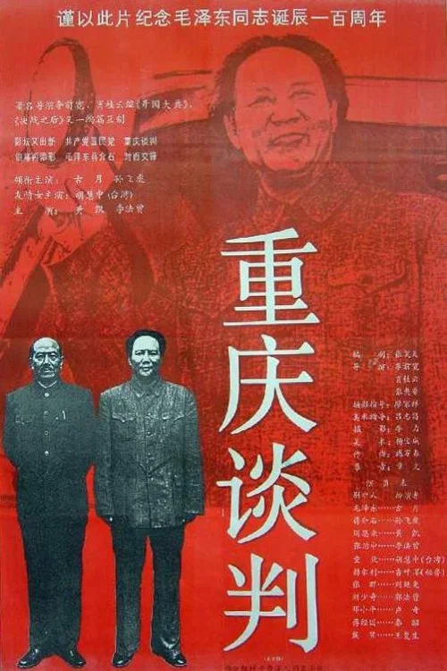 Постер: Chongqing tan pan