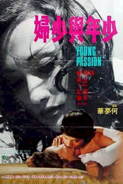Постер: Shao nian yu shao fu
