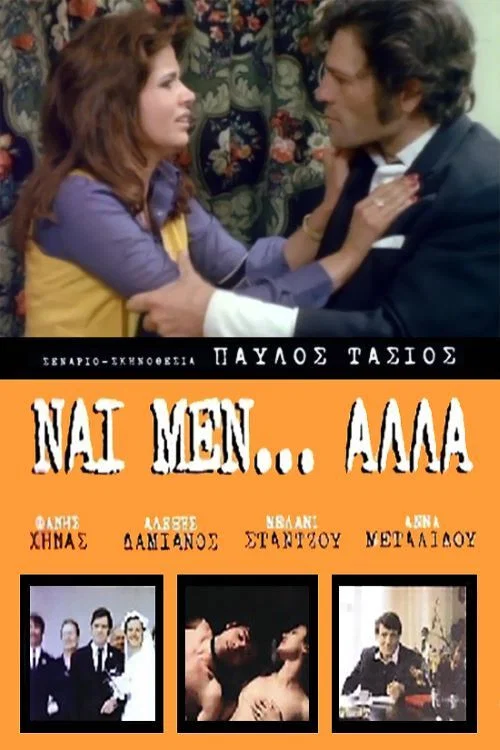 Постер: Да, конечно, но...