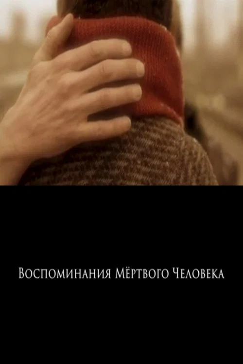 Постер: A, Deadman