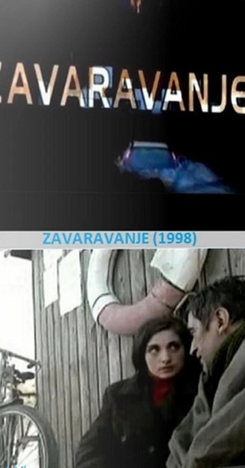 Постер: Zavaravanje