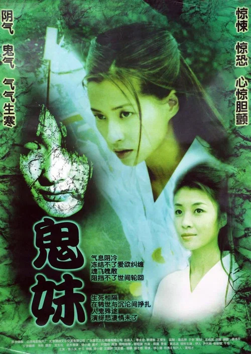 Постер: Gui mei