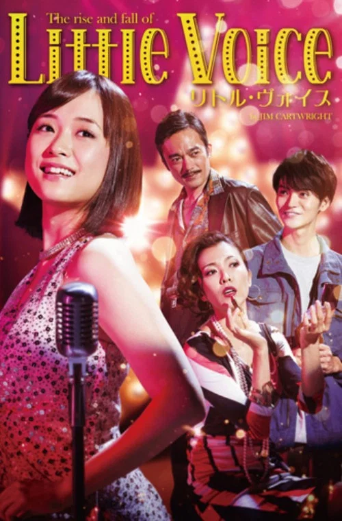 Постер: Little Voice