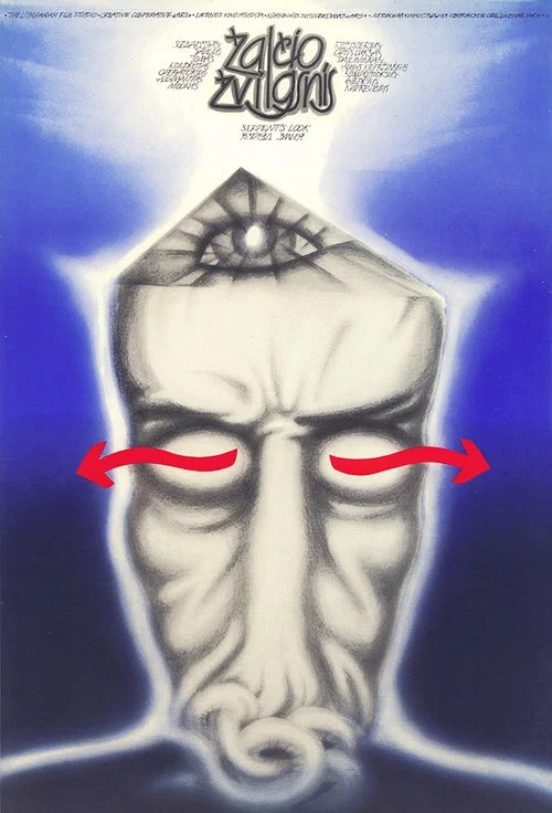 Постер: Взгляд змия