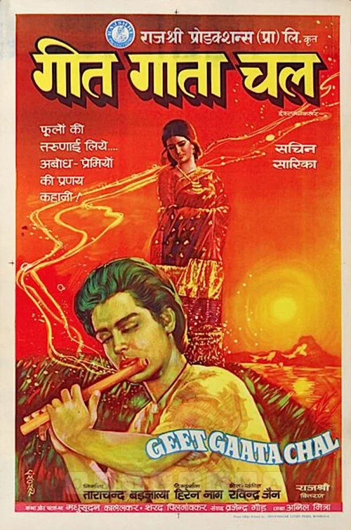 Постер: Geet Gaata Chal
