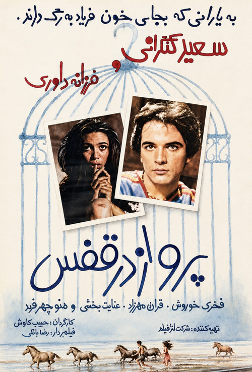 Постер: Parvaz dar ghafas